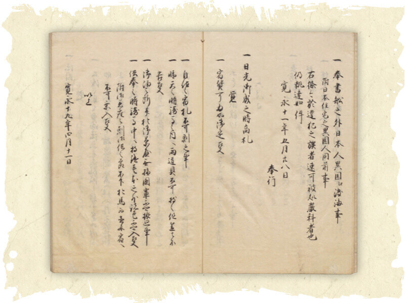 Buke Genseiroku Excerpt of a collection from the National Archives of Japan. (Decree of national isolation)